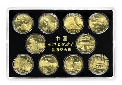 世界文化遺產(chǎn)紀(jì)念幣十枚套裝 歷史與藝術(shù)的永恒珍藏